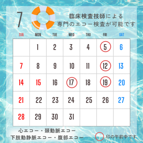 エコー外来7月カレンダー