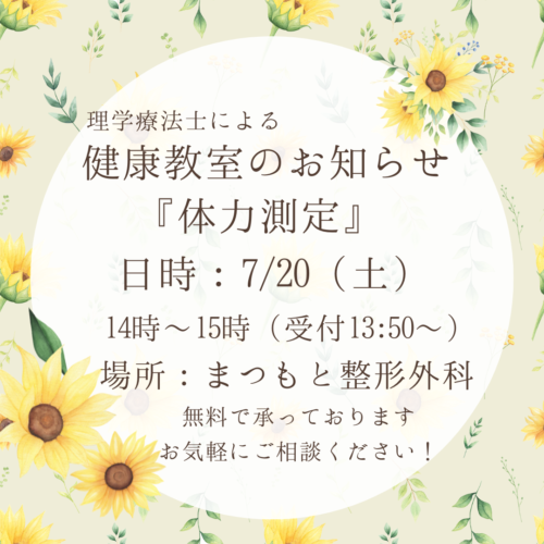 健康教室のご案内。理学療法士がおこないます。