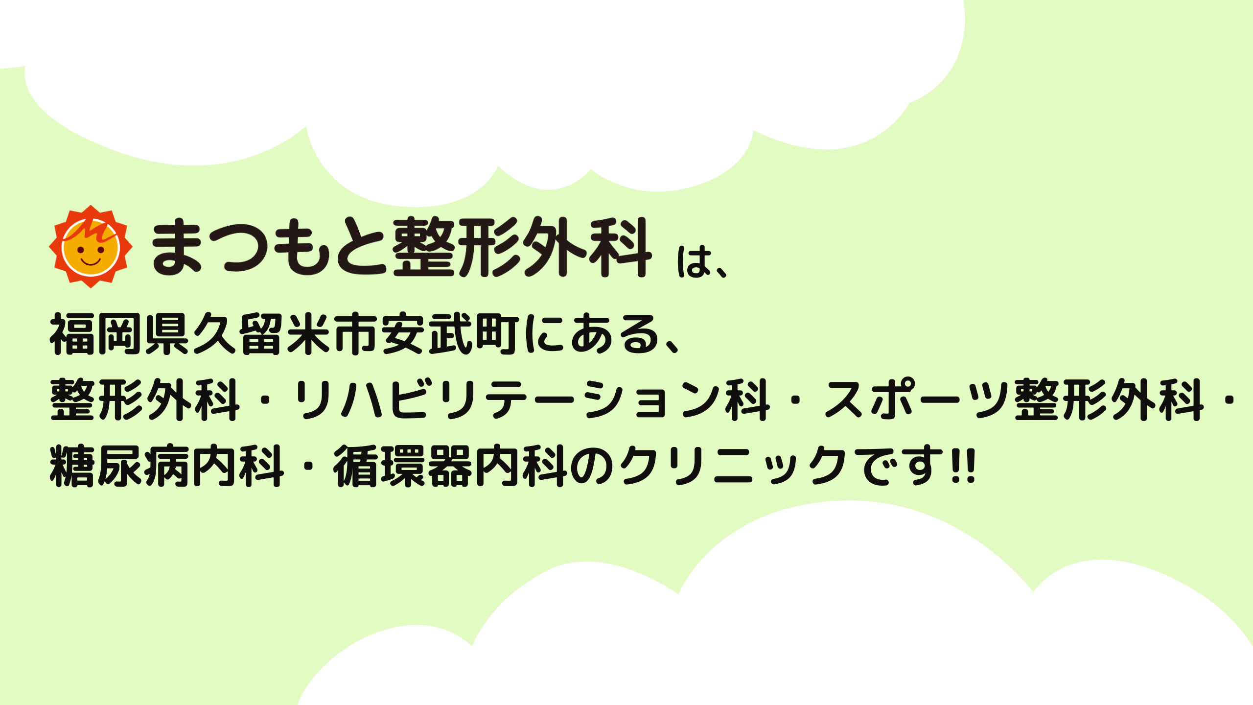 久留米生活習慣病相談室