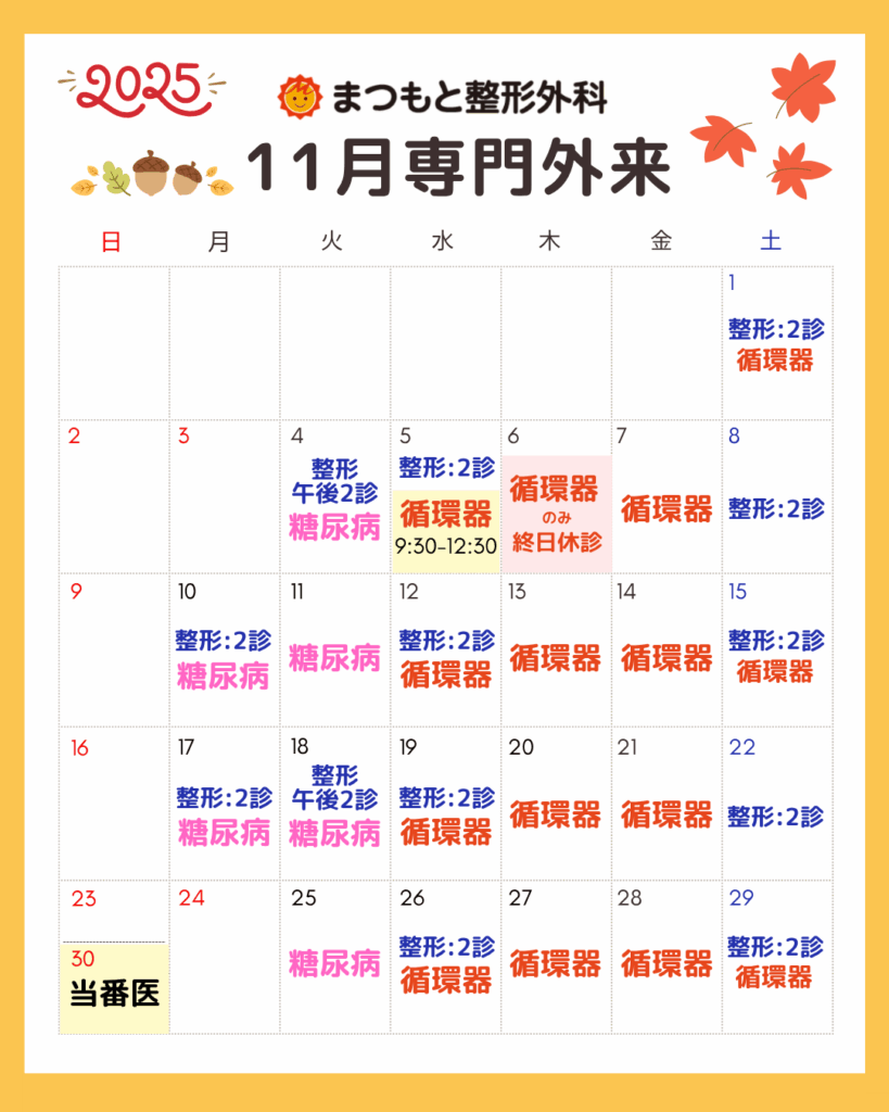 11月の専門外来のお知らせ