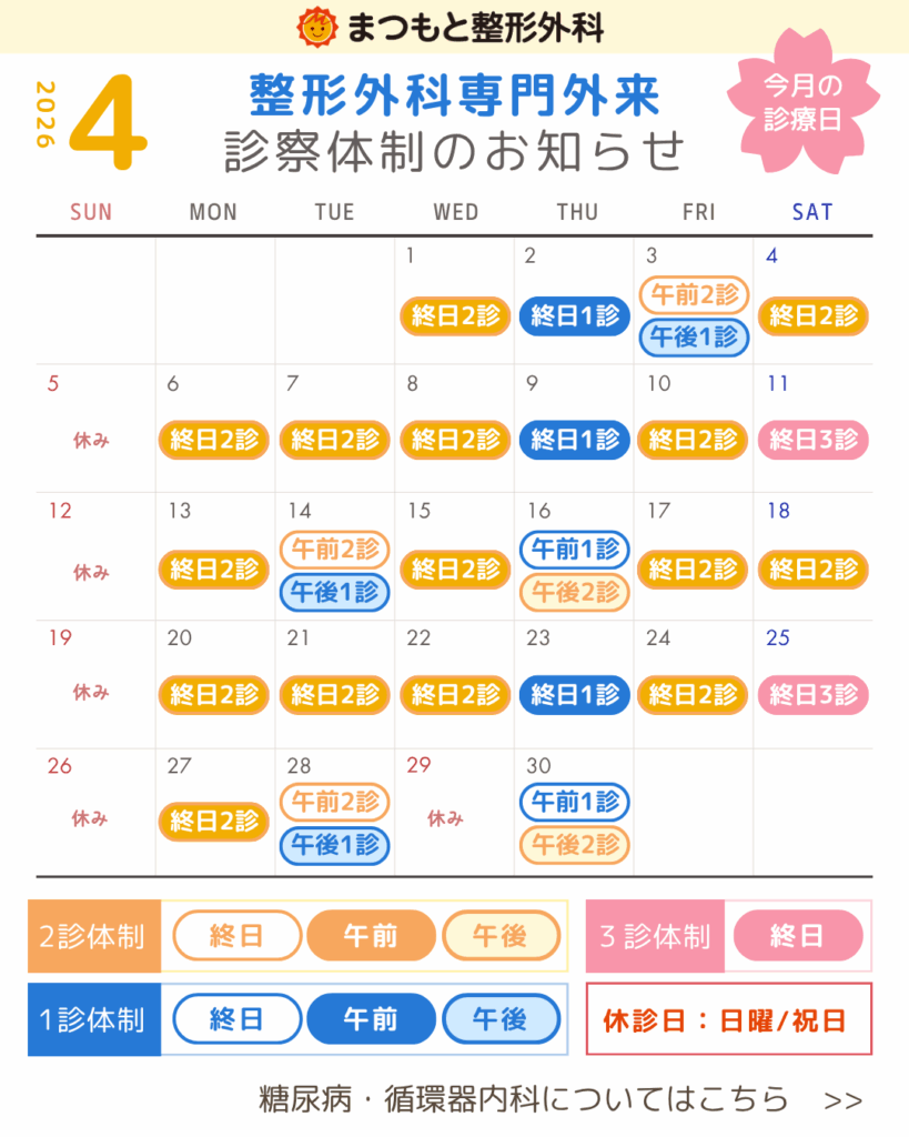 🍀4月の専門外来のお知らせ🍀